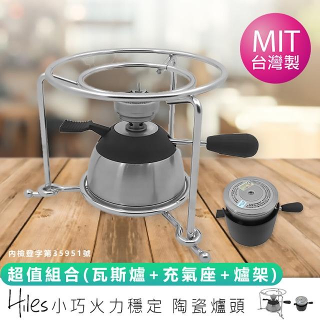 【Hiles】Hiles陶瓷爐頭小瓦斯爐 瓦斯爐+充氣座+爐架(登山爐 野炊爐 迷你咖啡爐 戶外休閒爐 戶外瓦斯爐)