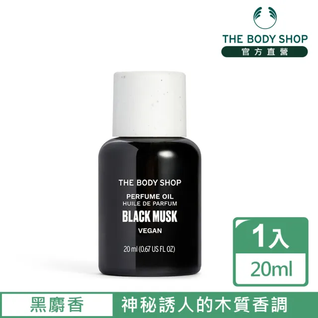 【THE BODY SHOP 美體小舖】黑麝香氛香油-20ML