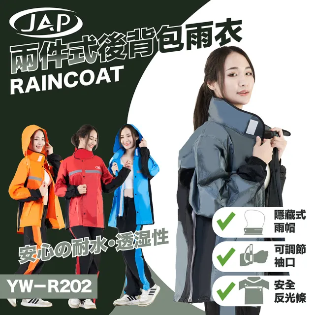 【JAP】兩件式雨衣 YW-R202(後背包專用款)