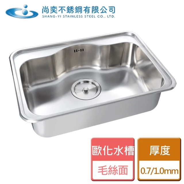 【尚奕水槽】歐化水槽系列-厚度0.7mm-無安裝(SE-730P-0)