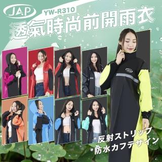 【JAP】時尚透氣雨衣 YW-R310(一件式前開設計)