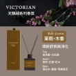 【VICTORIAN】天鵝絨系列擴香 200ml(天鵝絨盒/四種香調)