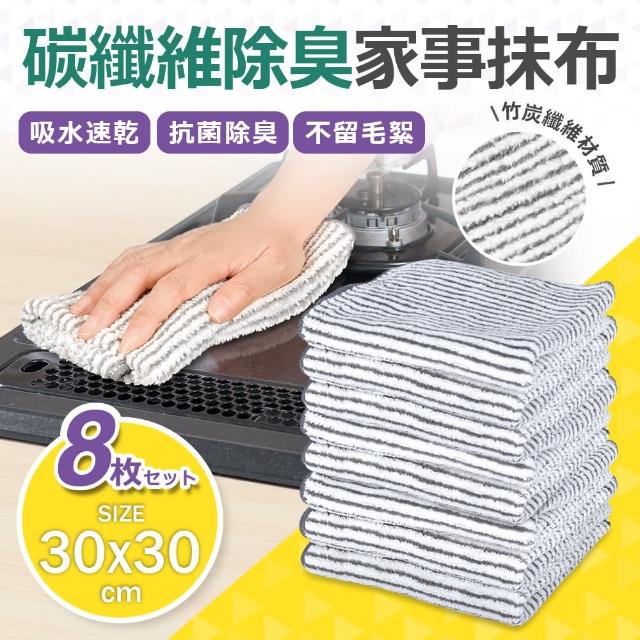 【Quasi】碳纖維除臭家事抹布8入組(30x30cm)