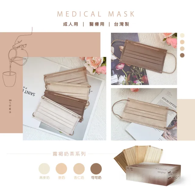 【JIUJIU 親親】霧褐奶茶四色組x4盒 MD雙鋼印(成人醫用口罩4款x5入/盒)