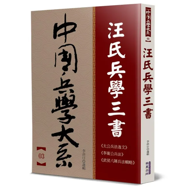 汪氏兵學三書