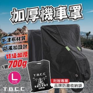 【TBCC摩托車系列】升級版機車防水車罩(附專屬收納袋 加厚牛津布料 防水機車罩 防曬 防刮 防水 摩托車專用)