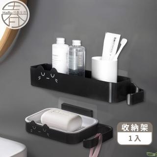【HaRu日春生活】魔力貼貓咪系列多功能收納架-1入(瓶罐架 肥皂架 香皂盒 浴室收納架 置物架)