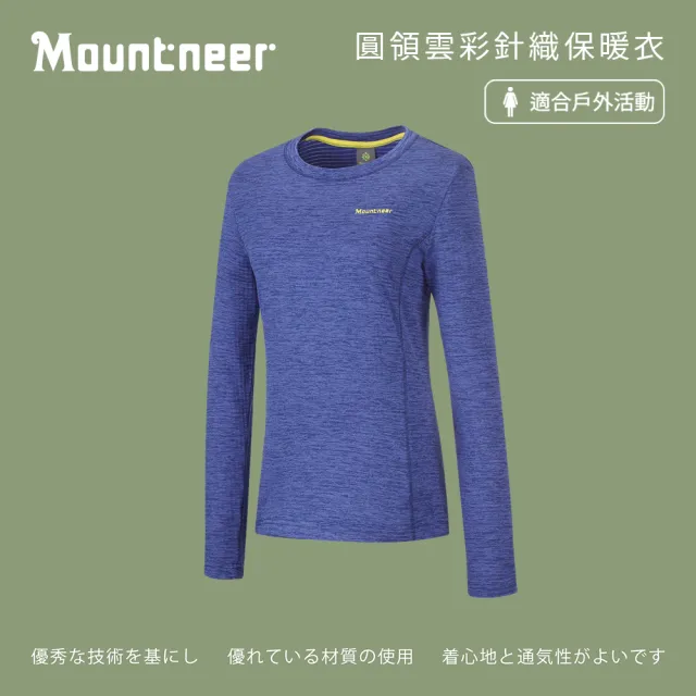 【Mountneer 山林】女圓領雲彩針織保暖衣-藍紫-22P18-87(t恤/女裝/上衣/休閒上衣)