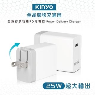 【KINYO】PD快充25W可折疊充電器(PDCB-010)