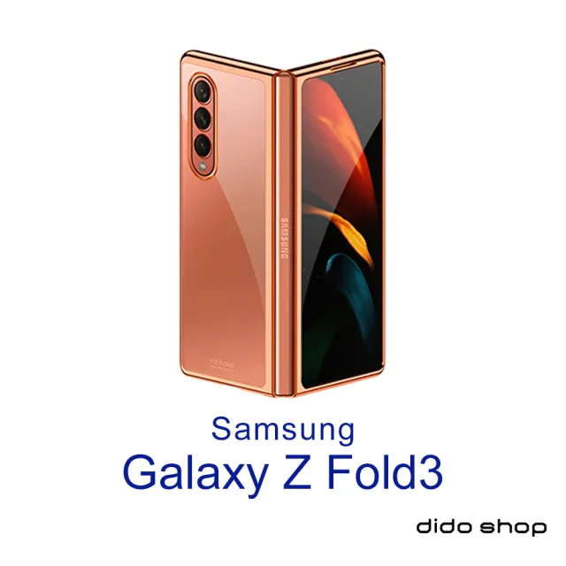 【Didoshop】三星Galaxy Z Fold3 6.2吋 電鍍幻彩殼(SX087)