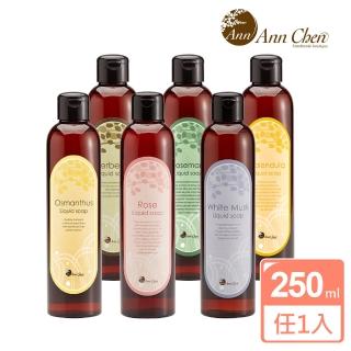 【AnnChen 陳怡安手工皂】精油沐浴乳/沐浴液態皂250ml(六款任選)