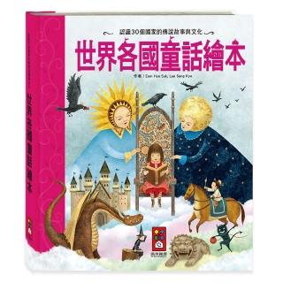 【風車圖書】世界各國童話繪本(新版)