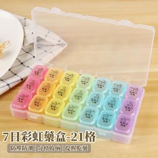【藥品儲存】7日彩虹藥盒-21格(收納盒 飾品盒 密封盒 分裝藥盒 隨身藥盒 藥品收納 保健 零件盒 防塵防潮)