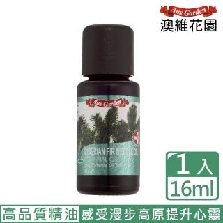 【Ausgarden 澳維花園】西伯利亞冷杉精油16ml(感受漫步高原提升心靈 放鬆身心神)