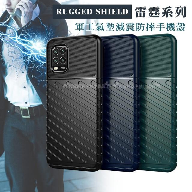 【RUGGED SHIELD 雷霆系列】小米10 Lite 5G 軍工氣墊減震防摔手機殼