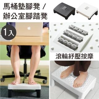 【新錸家居】辦公室腳底滾輪按摩舒壓/神奇馬桶腳踏凳子(加厚防滑 孕婦兒童輔助墊腳椅 穿鞋凳/助排便椅子)