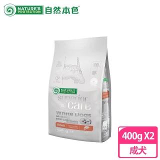 【LifeStyle 自然本色】小型成犬亮白無穀鮭魚配方飼料400g(兩包組)
