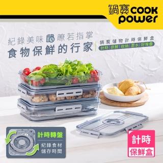 【CookPower 鍋寶】儲物計時保鮮盒1800ml(BVT-1801)