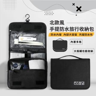 【旅行用品】北歐風手提防水旅行收納包(旅行包 分層收納包 洗漱包 美妝袋 盥洗包 網袋 露營 摺疊包 化妝包)