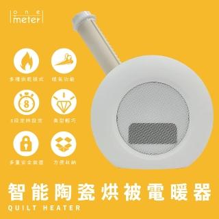 【one-meter】★雨天烘鞋神器★智慧陶瓷烘被電暖氣-五合一暖氣/烘被/烘衣/烘鞋/除蹣(OAD-10022PT)