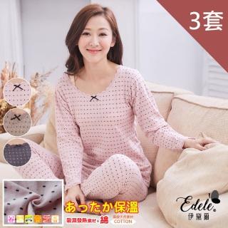 【伊黛爾】法國女仕精品橫條圓點棉素材吸濕排汗保暖衣褲(3套組-型)