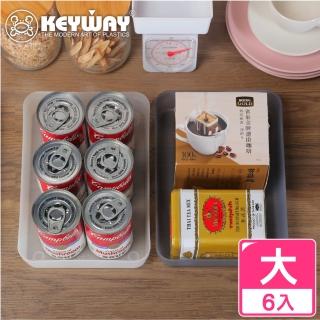 【KEYWAY 聯府】大貝利抽屜整理盒-6入(堆疊收納 置物盒 MIT臺灣製造)