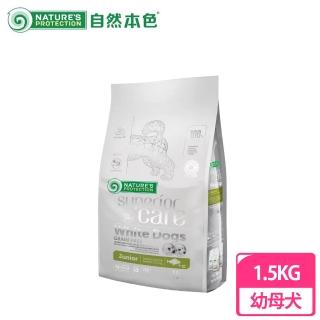 【LifeStyle 自然本色】小型幼母犬亮白無穀白魚配方飼料1.5kg