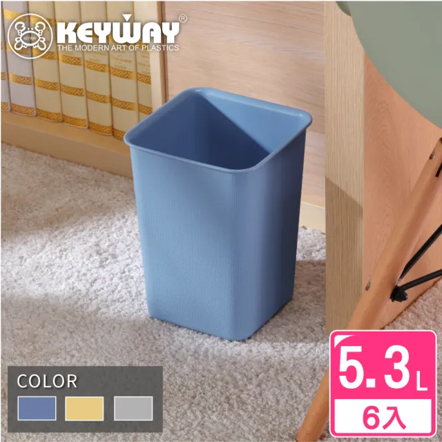 【KEYWAY 聯府】小方型瓦倫垃圾桶-6入 顏色隨機(MIT台灣製造)