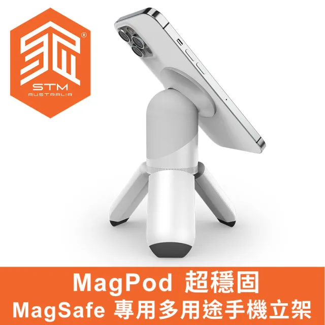 【STM】MagPod 超穩固MagSafe專用多用途手機立架(白)