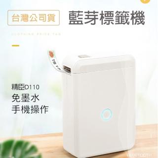 【精臣】附白色貼紙★D110 標籤機(臺灣公司貨)