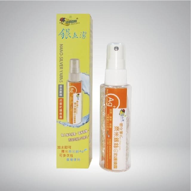 【銀立潔 Ag+】抑菌除臭噴霧 60ml｜生活中的防疫小幫手(噴霧｜隨身瓶｜抑菌｜除臭｜防疫｜活性抑菌｜防護)