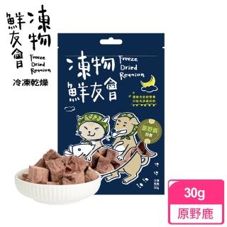 【Freeze Dried Reunion 凍物鮮友會】原野鹿精靈-30g(凍乾零食、原肉零食、犬貓零食、在地食材、寵物零嘴)