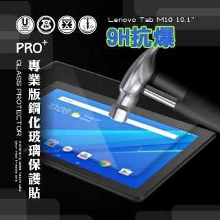 【超抗刮】聯想 Lenovo Tab M10 10.1吋 TB-X505F TB-X605F 專業版疏水疏油9H鋼化平板玻璃貼