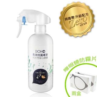 【DOHO】病毒零長效抗菌專家280ml(送擦清楚防霧擦片兩盒)