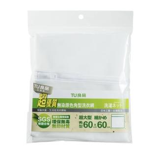 【TU良品】無染原色角型洗衣網60X60公分(6入組)