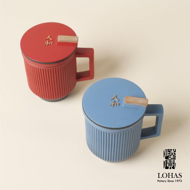 【LohasPottery 陸寶】天地人和蓋杯-經典藍/富貴紅 300ML(雙色可選 好茶輕鬆泡 辦公居家都適合)