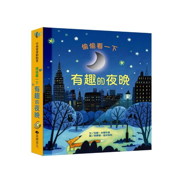 偷偷看一下：有趣的夜晚