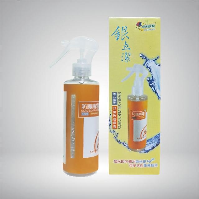 【銀立潔 Ag+】抑菌除臭噴霧 250ml｜生活中的防疫小幫手(噴霧｜家用瓶｜抑菌｜除臭｜防疫｜活性抑菌｜防護)