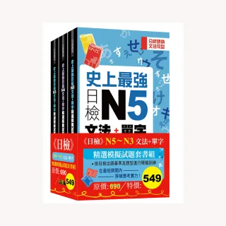 日檢N5-N3文法+單字精選模擬試題組套書