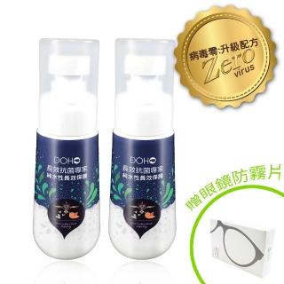 【DOHO】病毒零長效抗菌專家80ml兩入(送擦清楚防霧擦片一盒)
