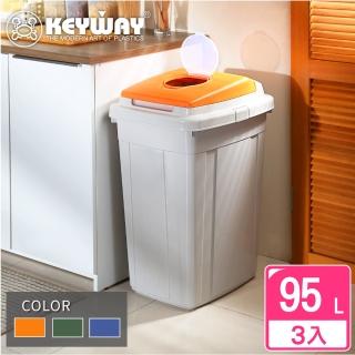 【KEYWAY 聯府】卡姆分類附蓋垃圾桶95L-3入 顏色隨機(MIT臺灣製造)