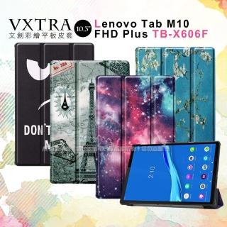 【VXTRA】Lenovo Tab M10 FHD Plus TB-X606F 文創彩繪 隱形磁力保護皮套