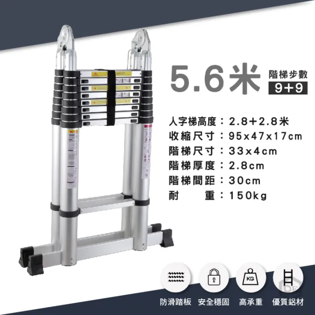 【DE生活】伸縮式鋁梯 人字梯 伸縮梯子 直梯 折疊梯 工作梯 A字梯 一字梯 鋁梯 摺疊梯 梯子(5.6米)
