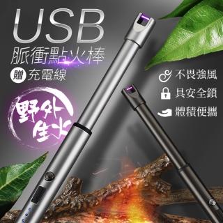 USB脈衝點火棒 戶外防風點火器(贈充電線)