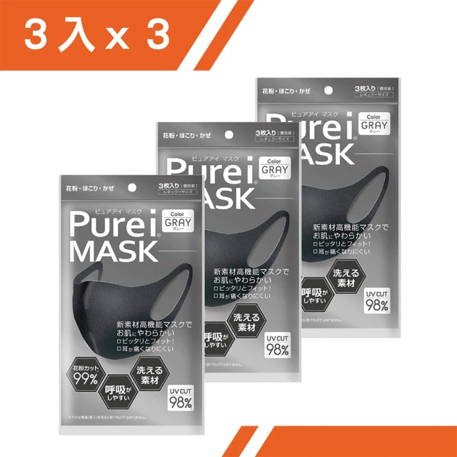 日本AHC Purei MASK高密合可水洗口罩3組(3入/組)