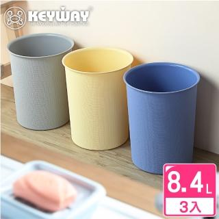 【KEYWAY 聯府】中圓型瓦倫垃圾桶-3入(MIT台灣製造)