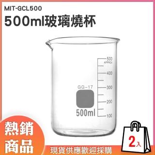 【錫特工業】500ml玻璃瓶 實驗用品 化學實驗 實驗室玻璃器皿 低型燒杯 耐熱燒杯 2入組(MIT-GCL500頭家工具)