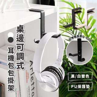 桌邊可調式頭戴型耳機掛架(耳機架 掛勾架 書桌夾 桌邊夾 耳機支架 桌邊支架 桌邊掛勾 線材收納 耳機收納架)