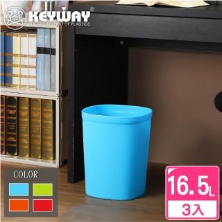 【KEYWAY 聯府】科爾曼方型大垃圾桶-3入(MIT臺灣製造)