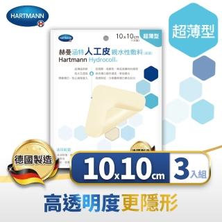 【Hartmann 赫曼】涵特人工皮親水性敷料（滅菌） 薄款10x10cm 3入組(德國原裝進口 人工皮)